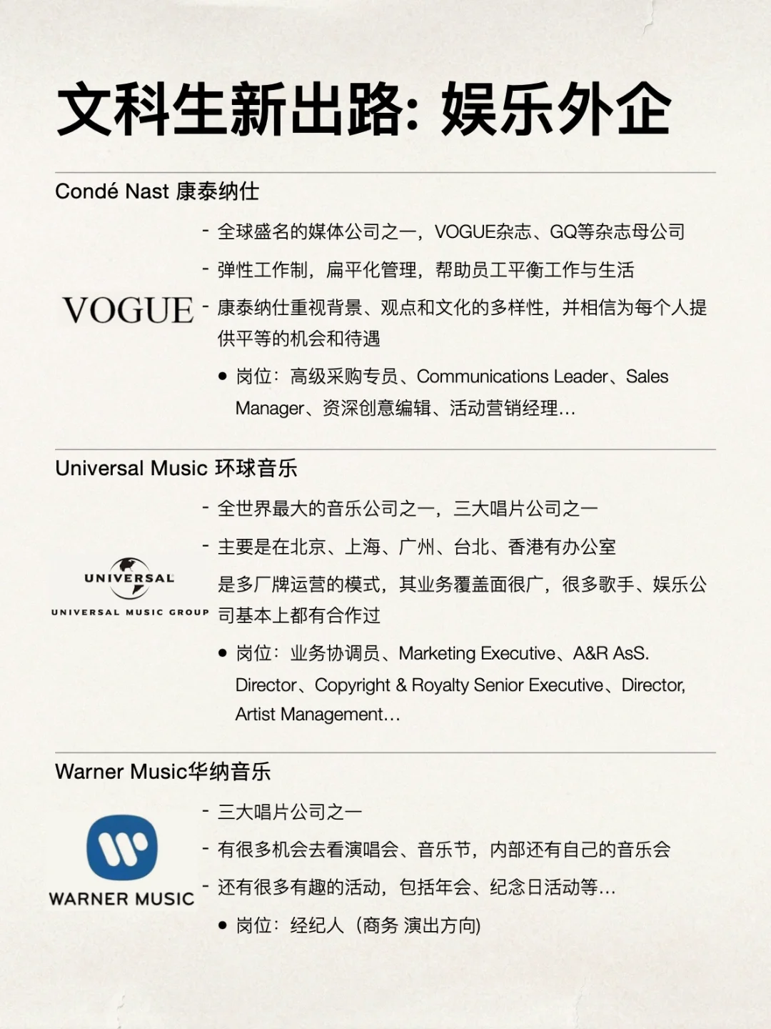 超适合文科生的新出路:娱乐外企