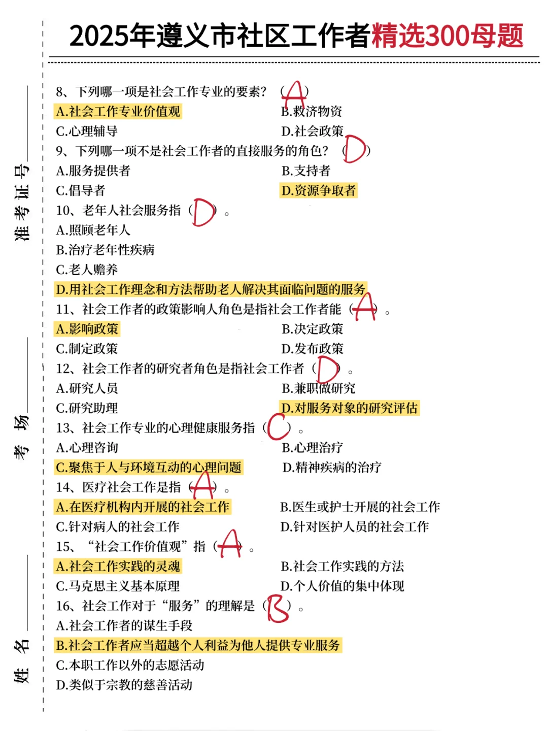 遵义市社区招聘，玩吧，反正重复率89%