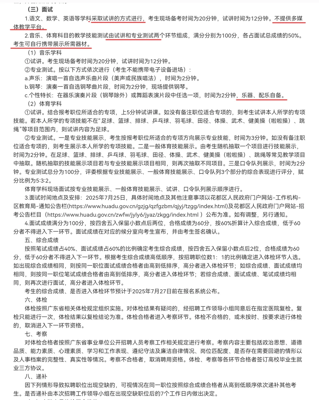 广州市花都区招聘事业编制教师67人