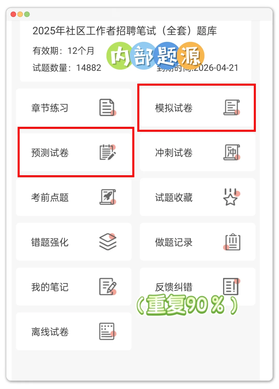 10天一次性过抚州崇仁县社区工作者心得