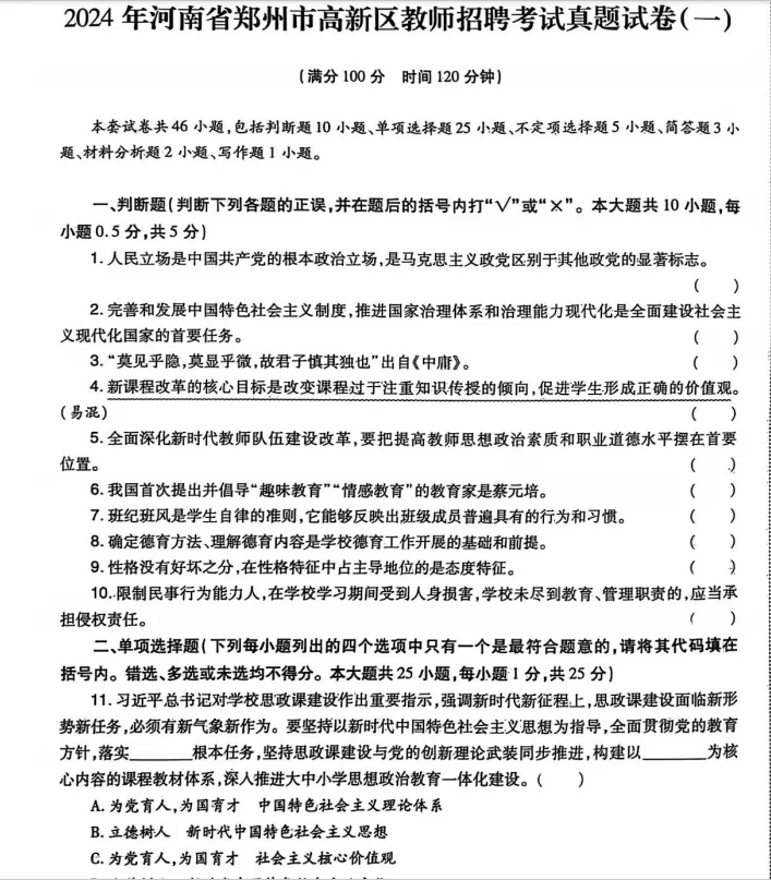 河南事业单位教师招聘历年真题电子版