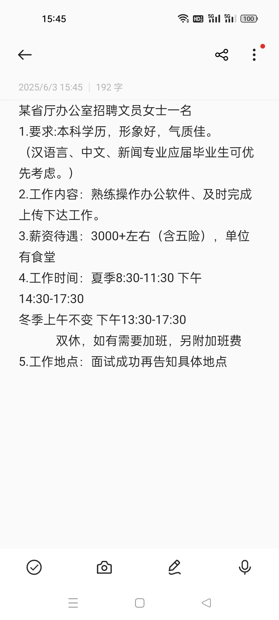 省厅招聘文职