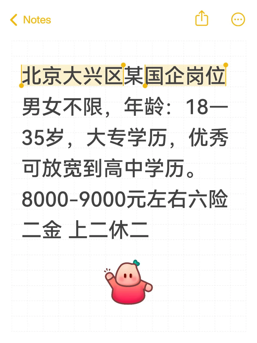 北京六险二金的好岗位