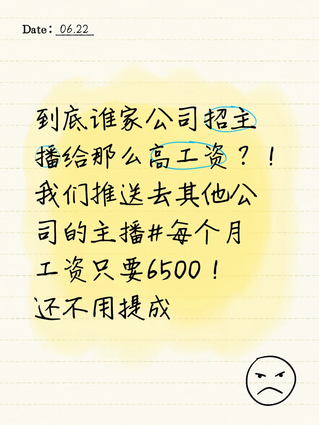 到底谁家公司招主播给那么高工资？！真的假的