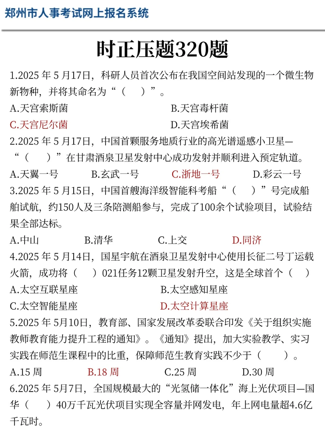 给参加25郑州辅警考试的姐妹透个底