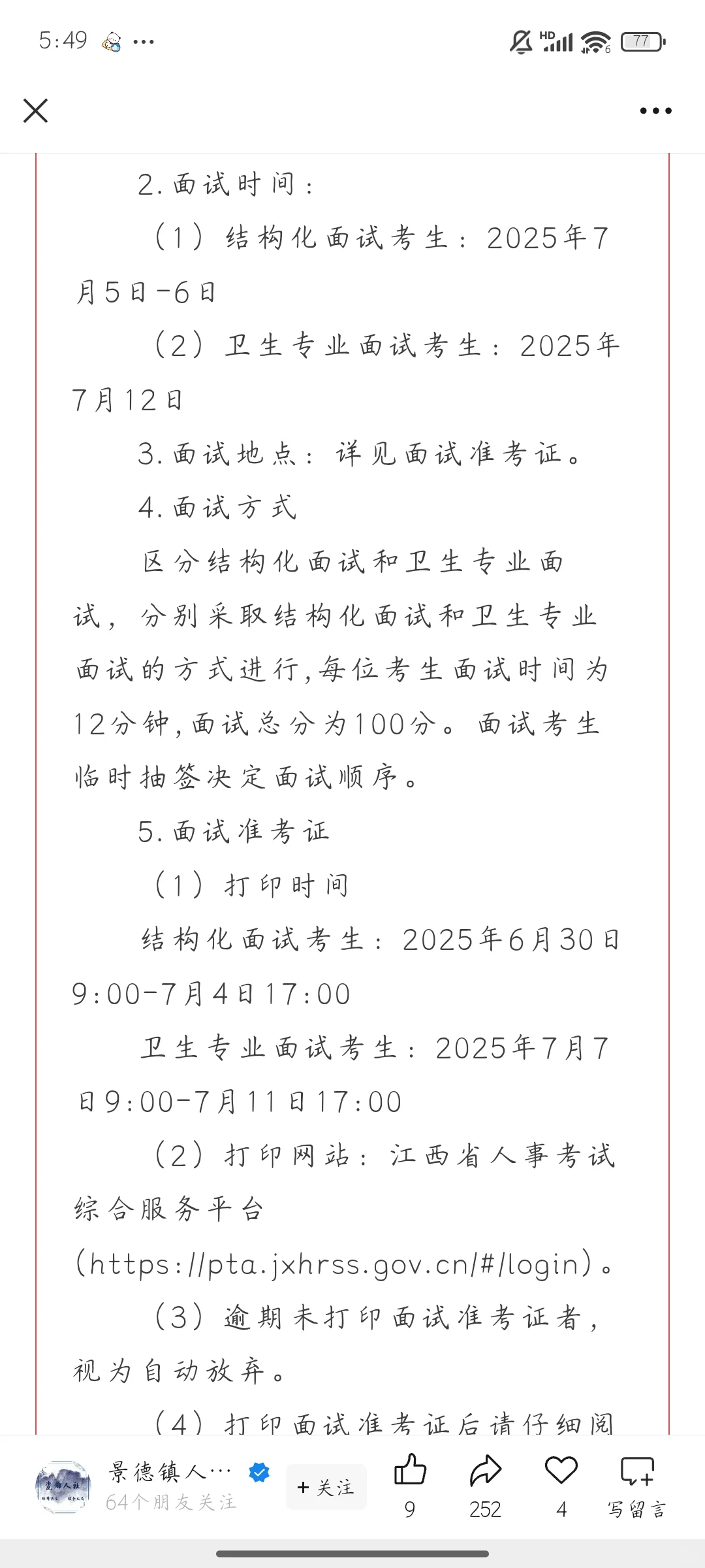 景德镇市2025年度事业单位统一公开招聘