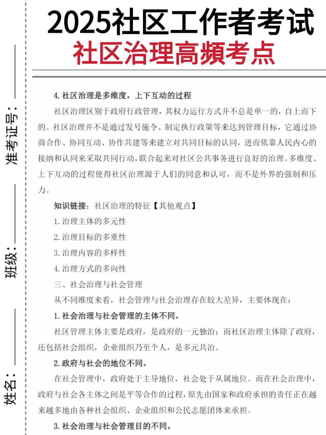 25邯郸邯山区社区工作者考试,进一个捞一个