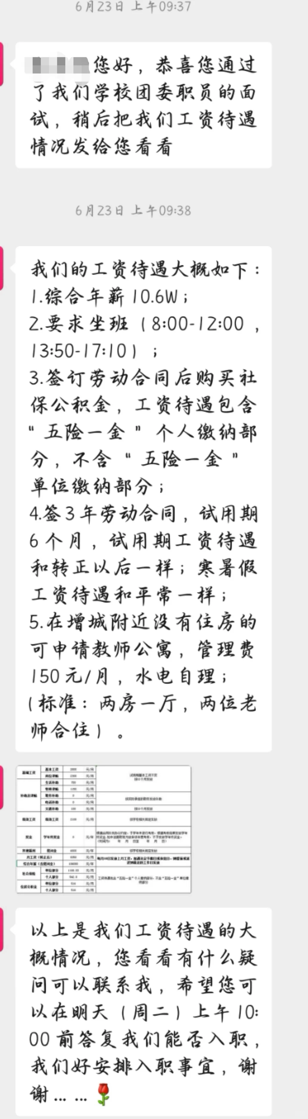 民办大专广州松田职业学院把应聘者当备胎
