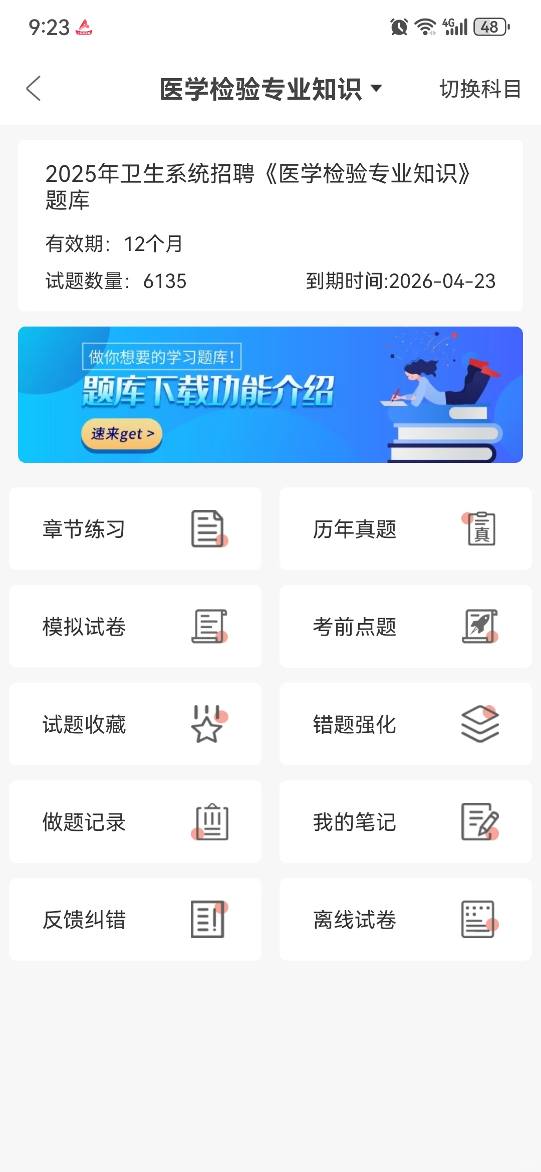 无锡市第二人民医院招聘,锁定这个app稳了