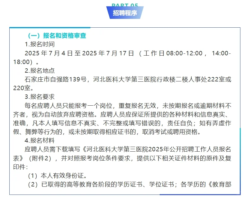 河北医科大学第三医院招聘工作人员146名