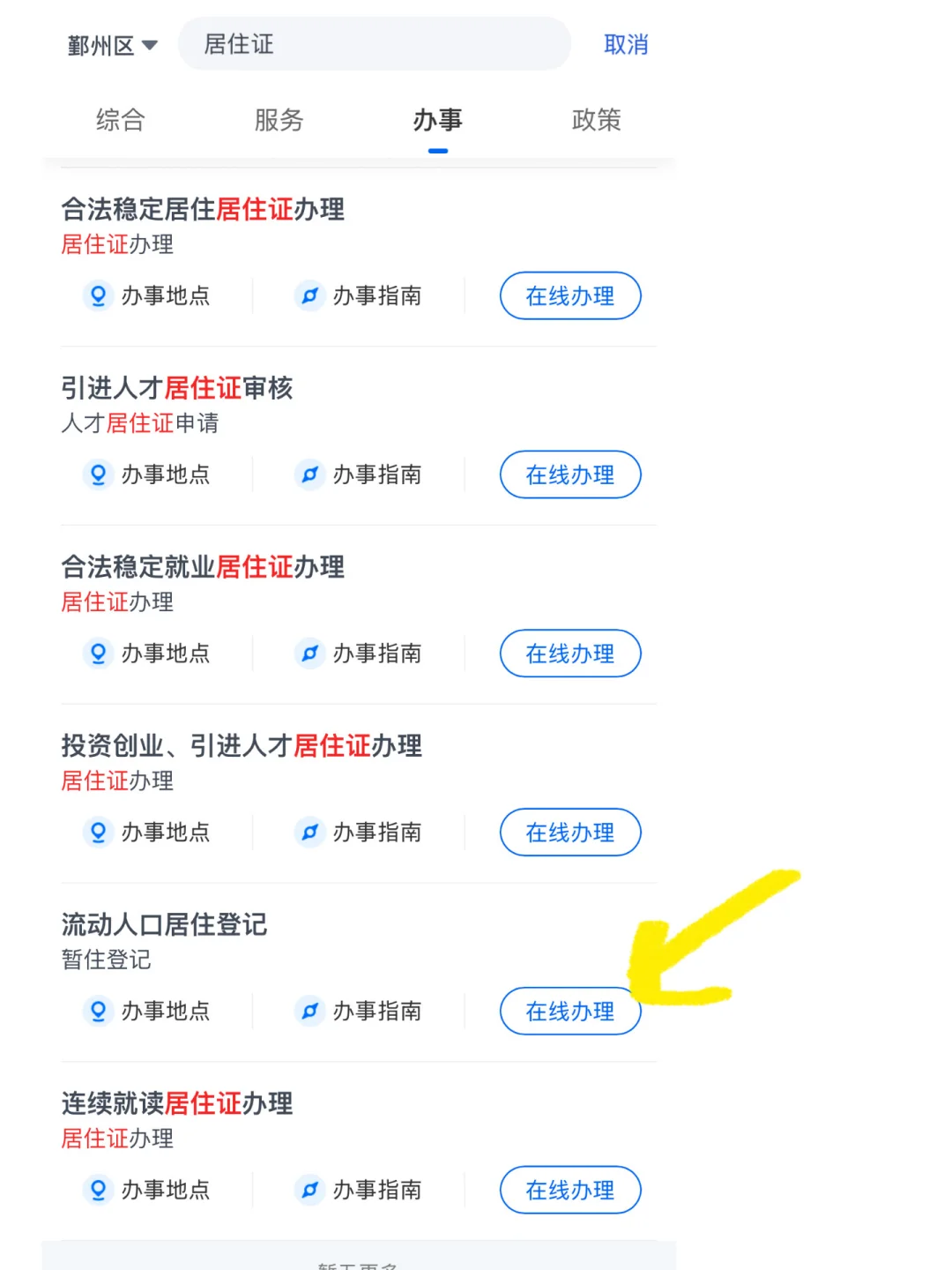 裸辞Day4|感谢浙里办?半天就交上医保了