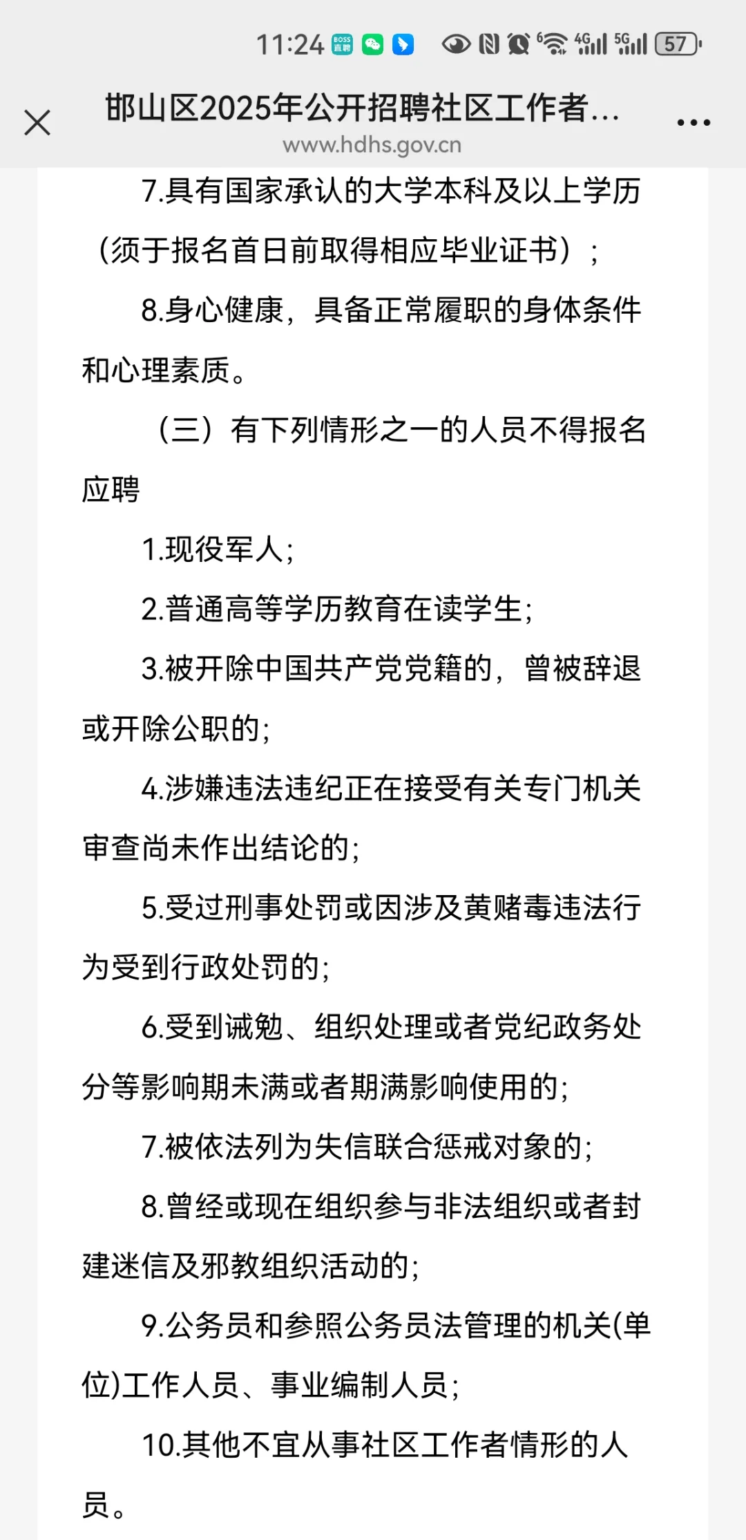 邯山区2025年公开招聘40名社区工作者公告