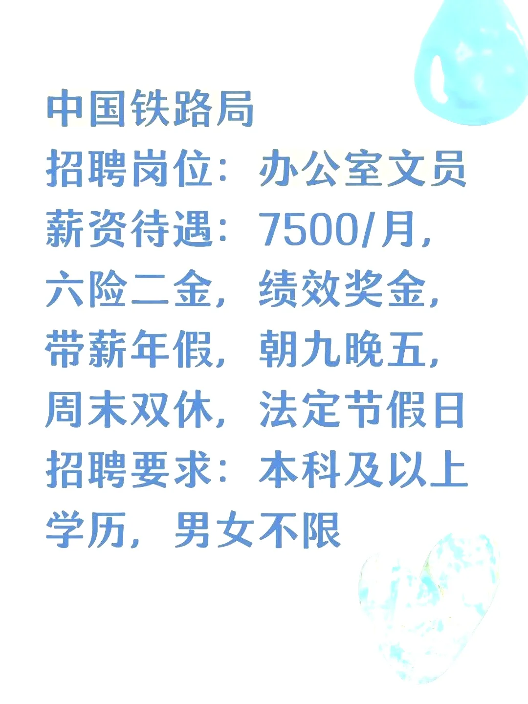 中铁捞人啦,同学都不来啊