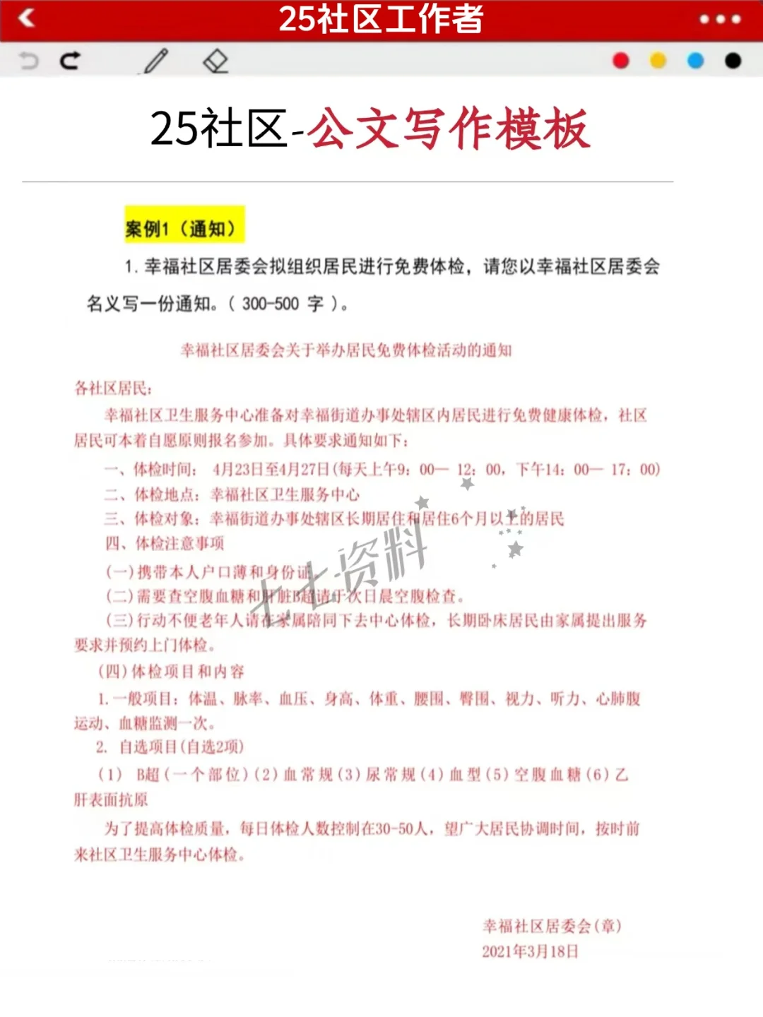 10天一次性过抚州崇仁县社区工作者心得