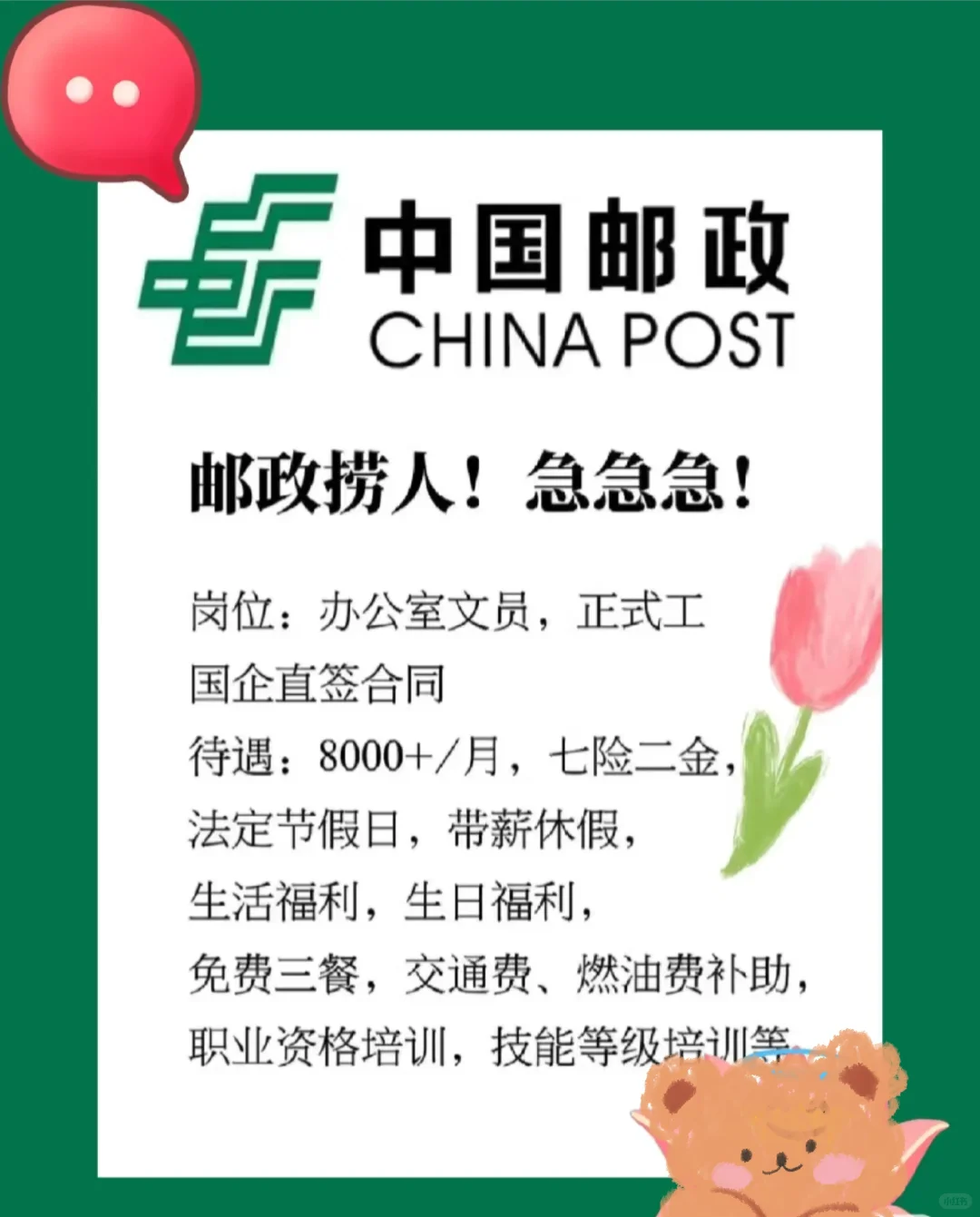 中国邮政储蓄银行招聘了!!!