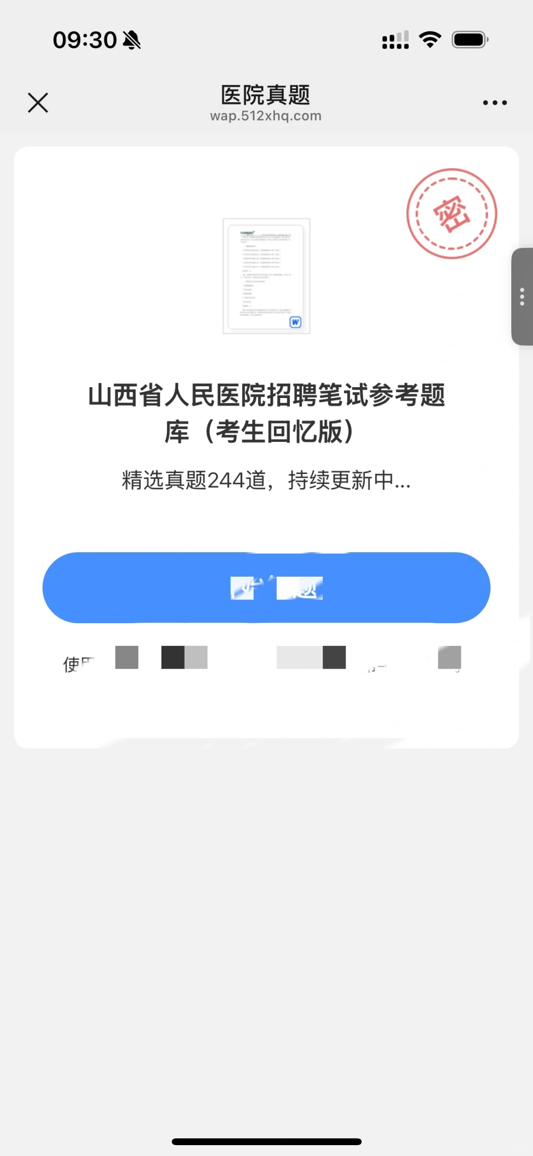 山西省人民医院太夸张了