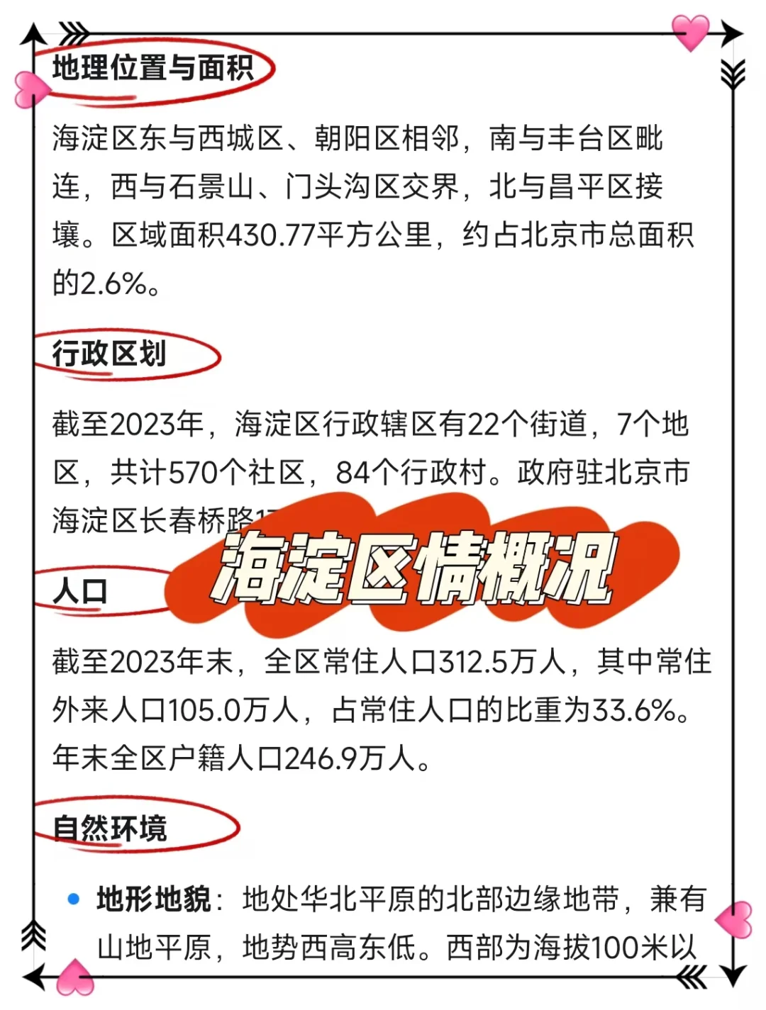 北京海淀区社区工作者,今年是真放水啊