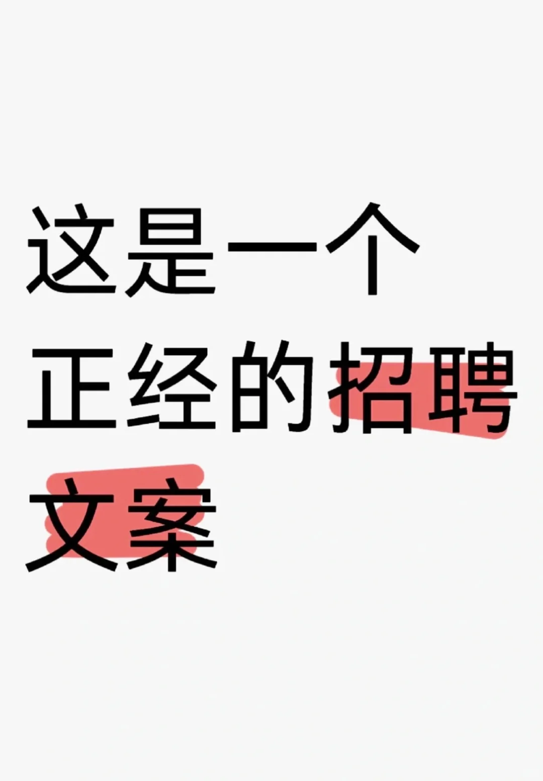 招直播助理。拍摄