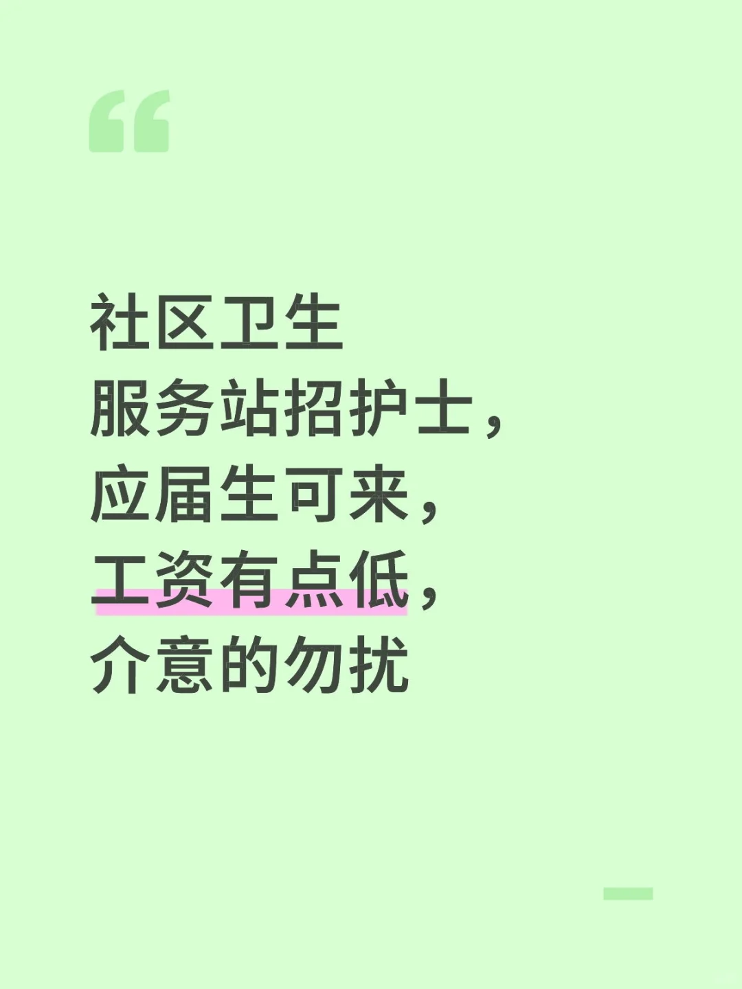 招护士