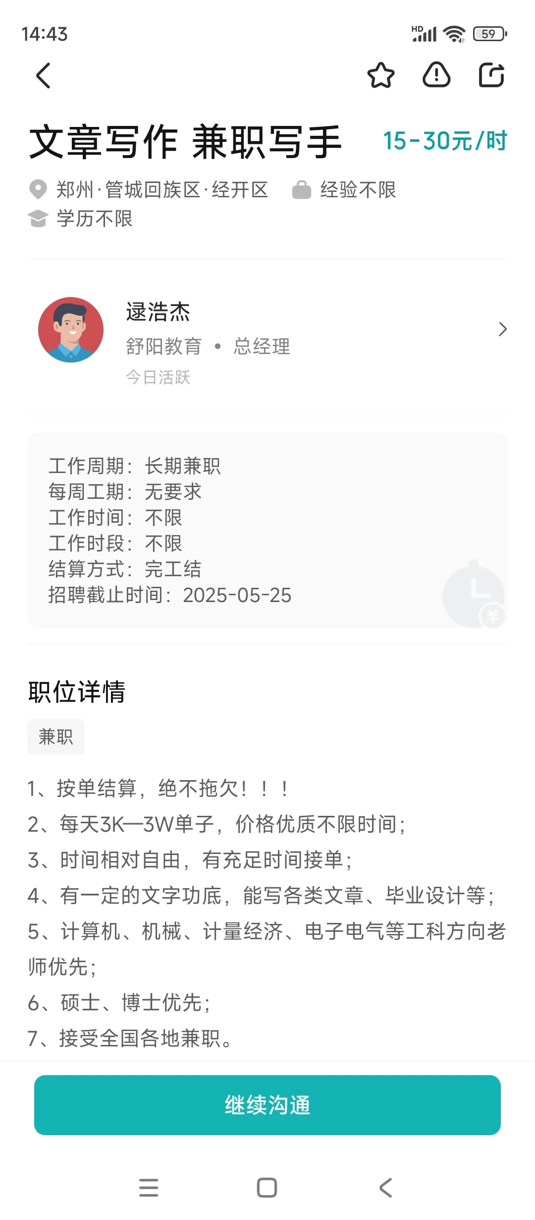BOSS避雷 骗子骗稿