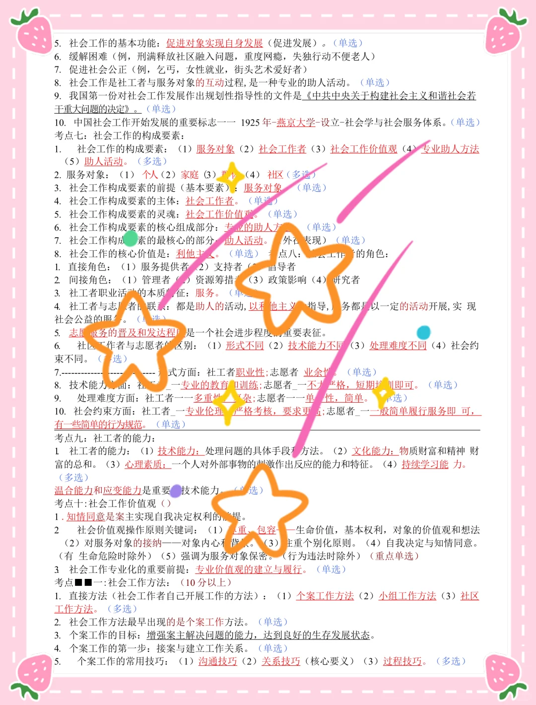 去tm的社区招聘，只需3天，熬夜背吧