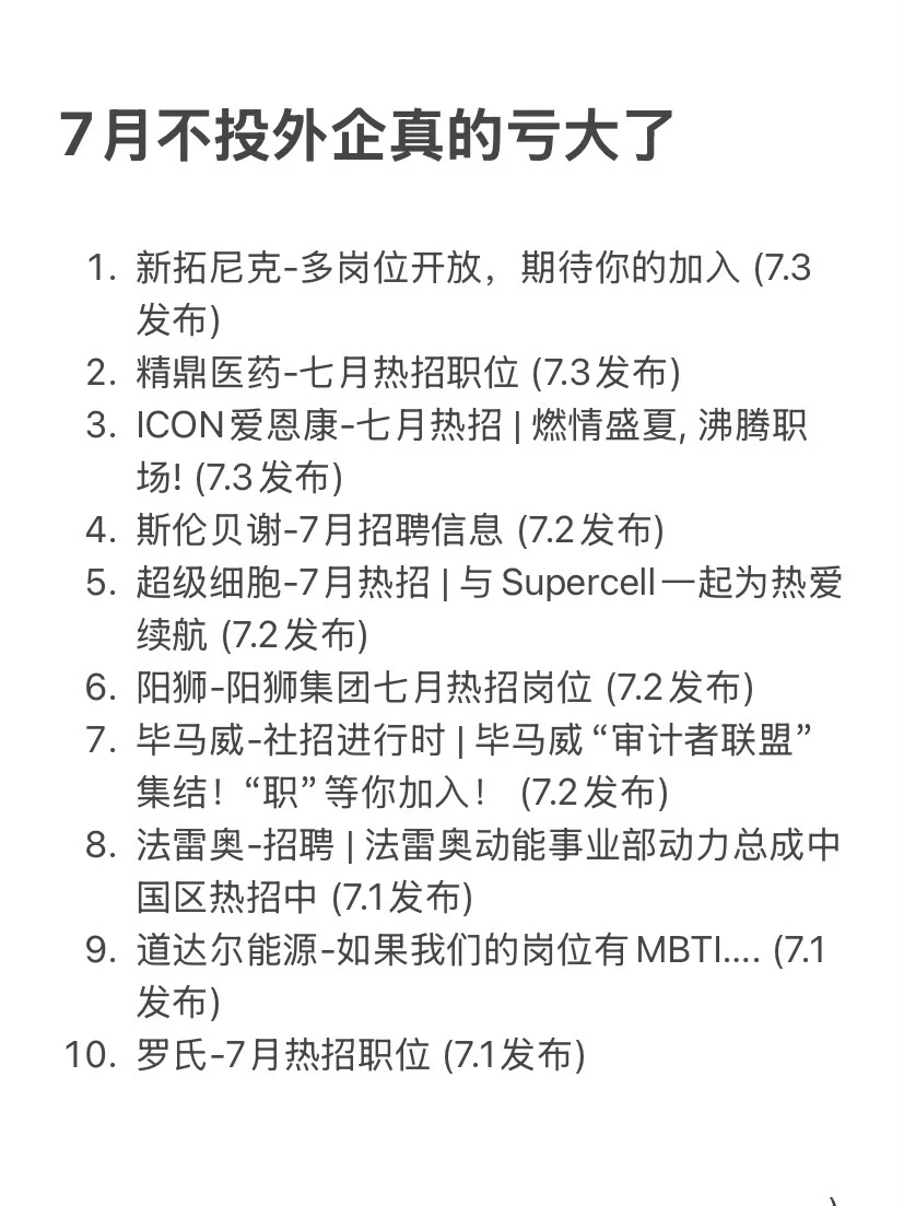 7月不投外企的真的亏大了