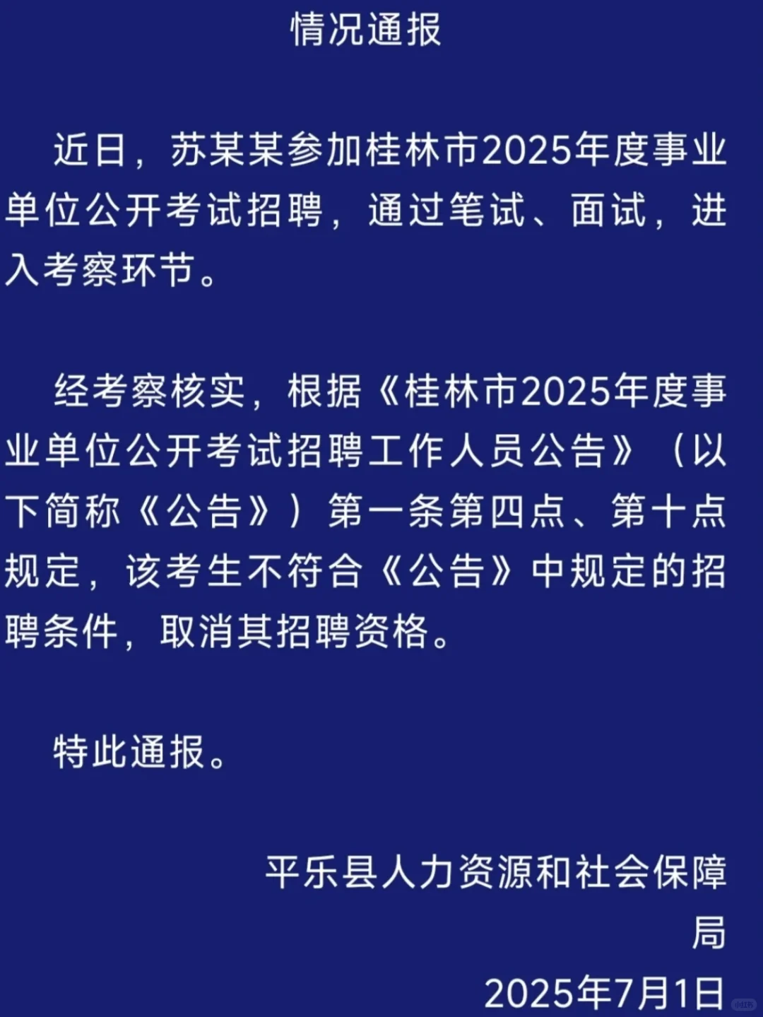 ??第一次直观的感受到 公示期的 作用