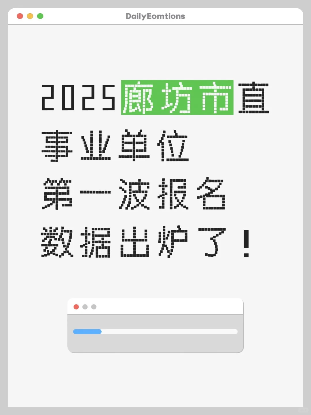 25年廊坊市直报名数据(实时更新)