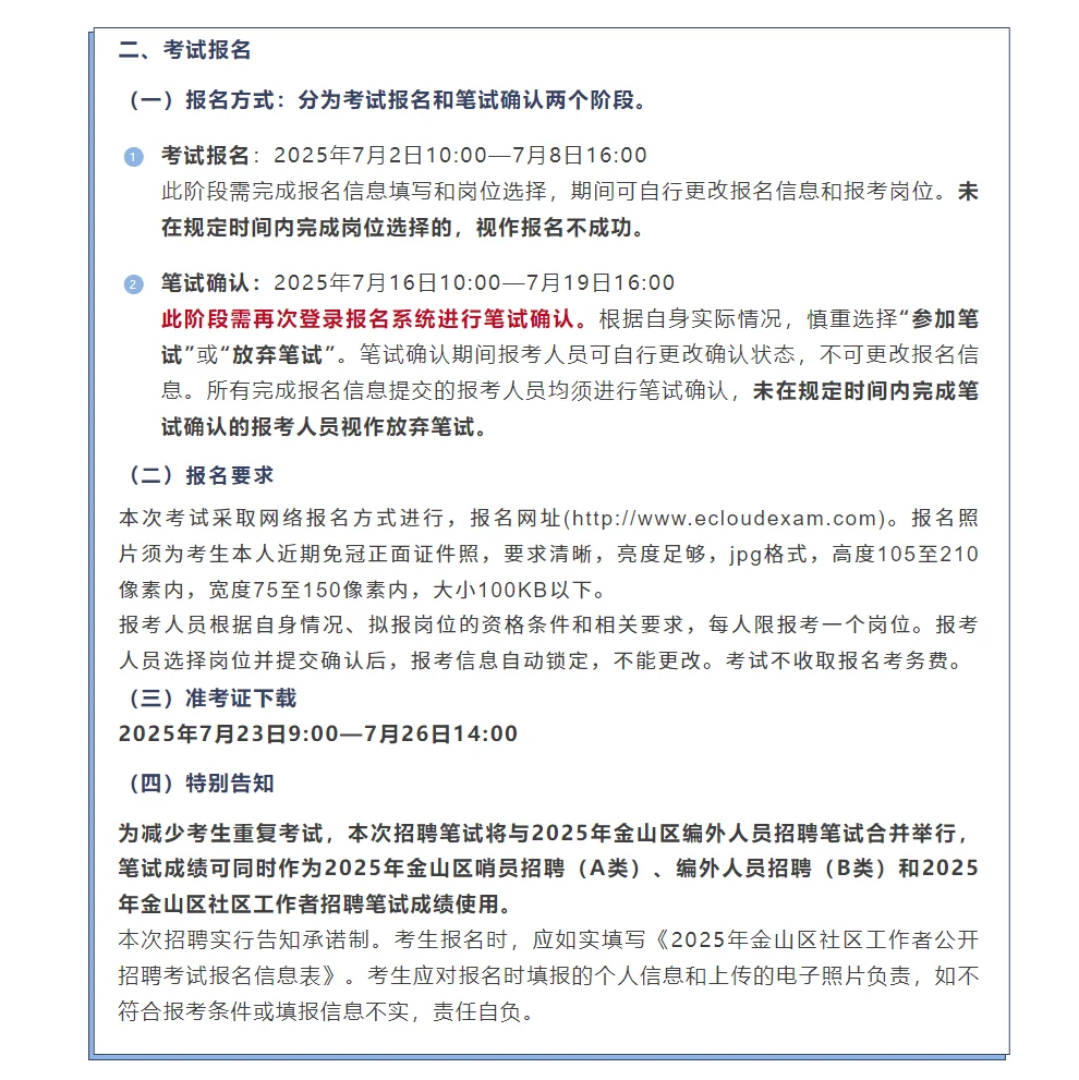 金山区社区工作者公开招聘