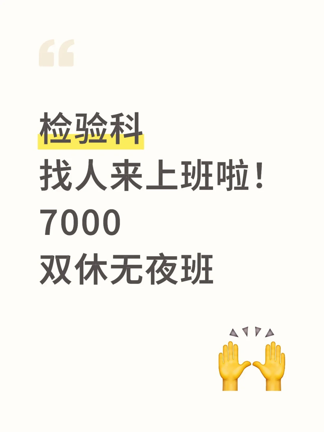 有没有检验最近可以上岗？