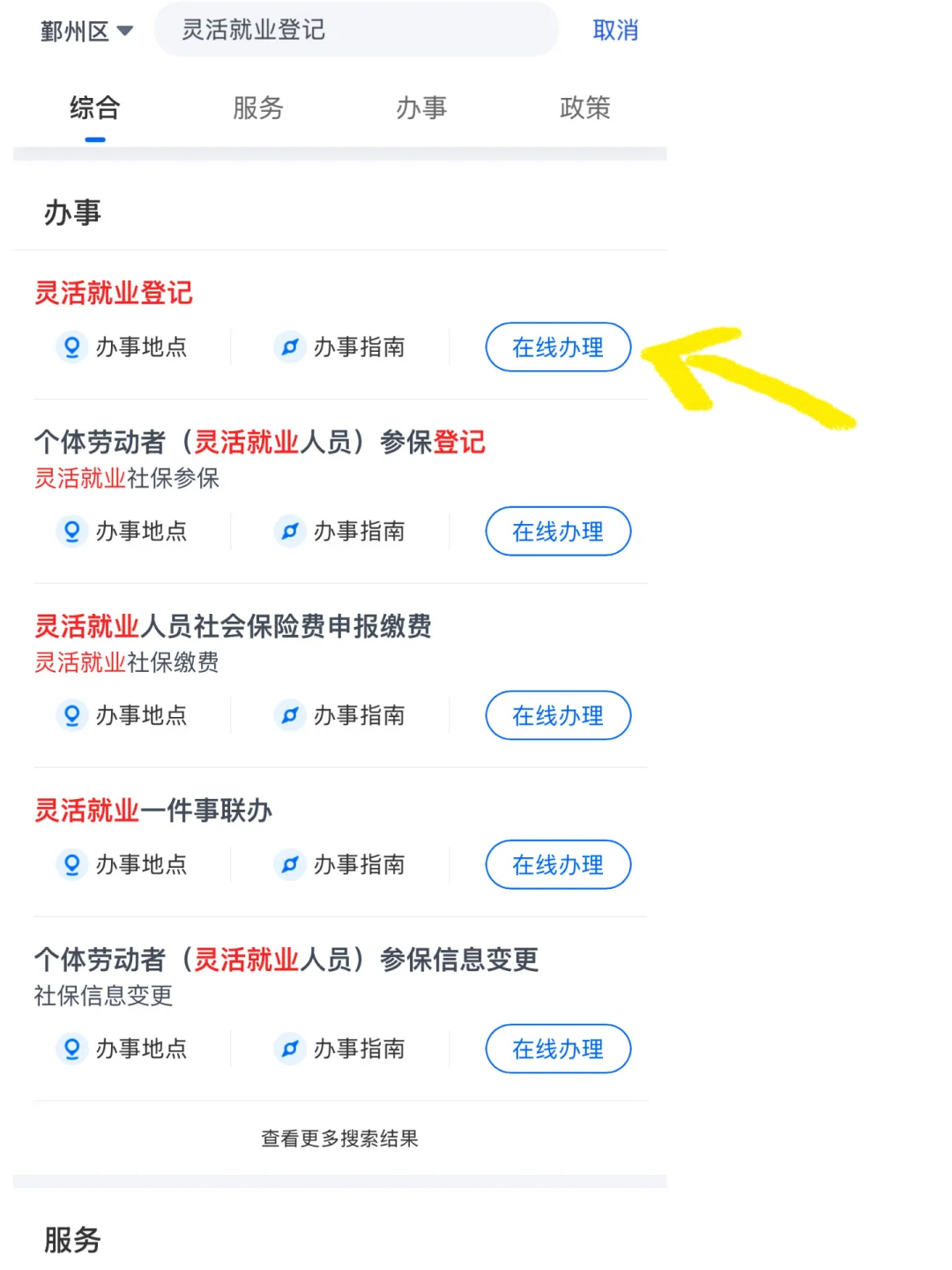 裸辞Day4|感谢浙里办?半天就交上医保了