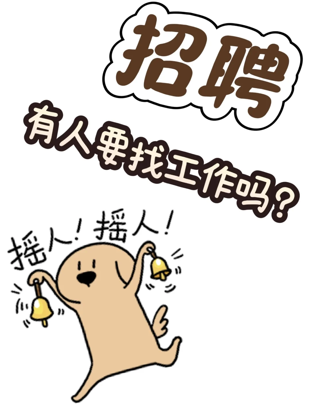 直招，急招，找电商女主播