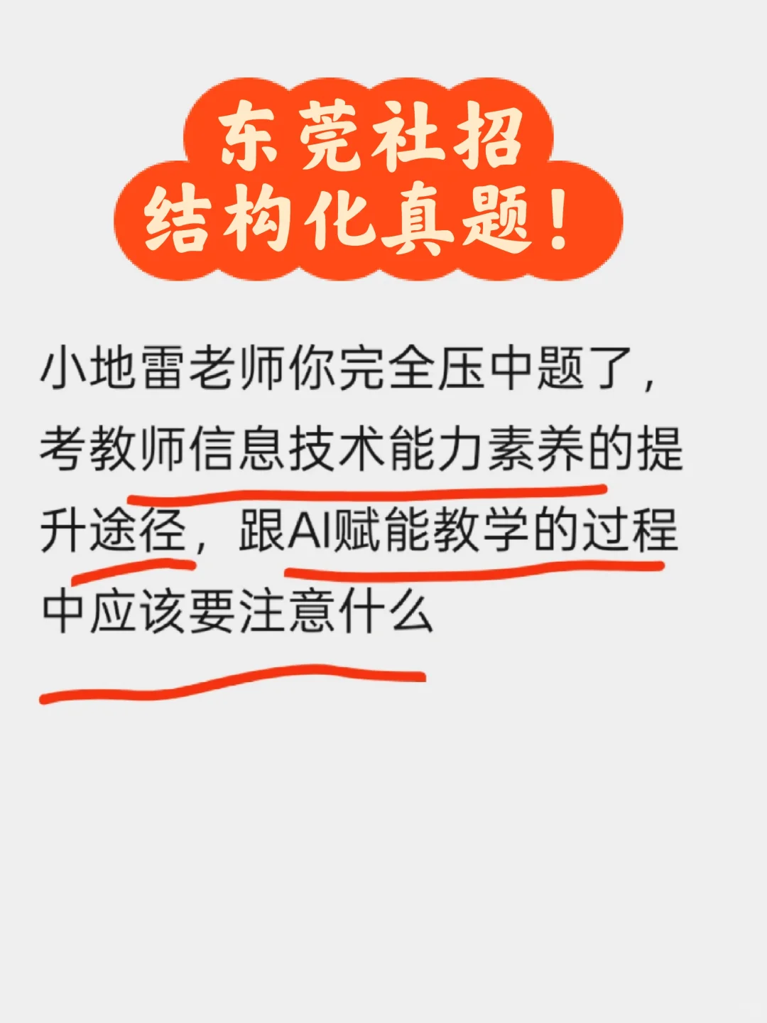 东莞社招结构化真题: 信息技术提升及AI赋能