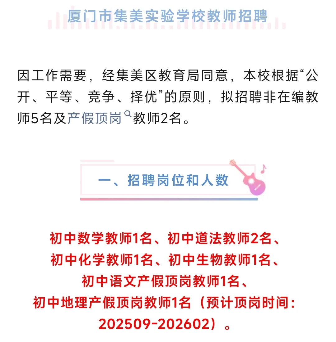 厦门市集美实验学校教师招聘