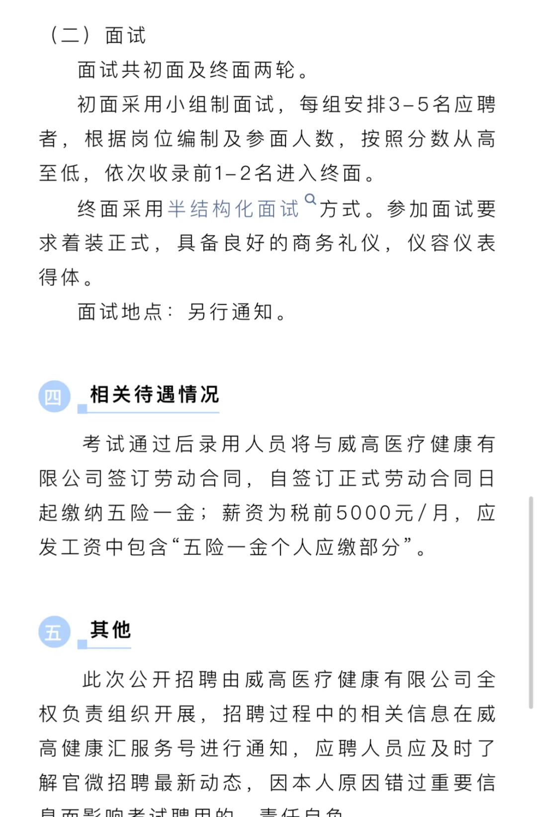 康复大学青岛中心医院公开招聘