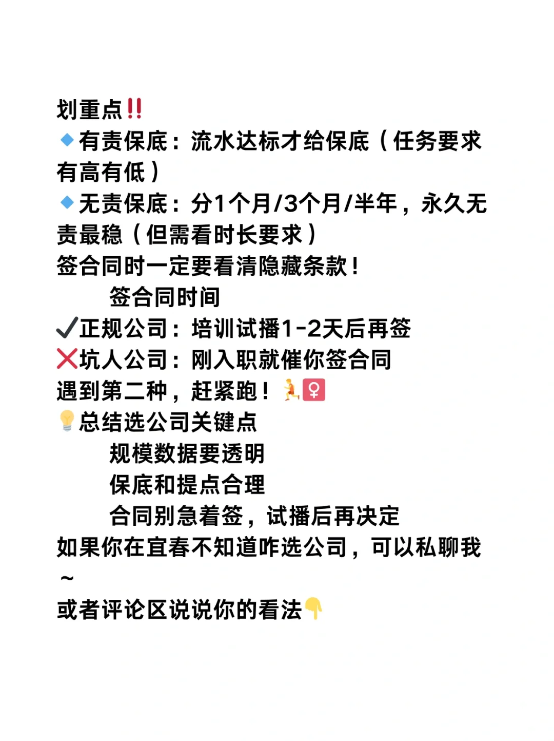 宜春团播潜规则!!新人必看避坑指南?听说