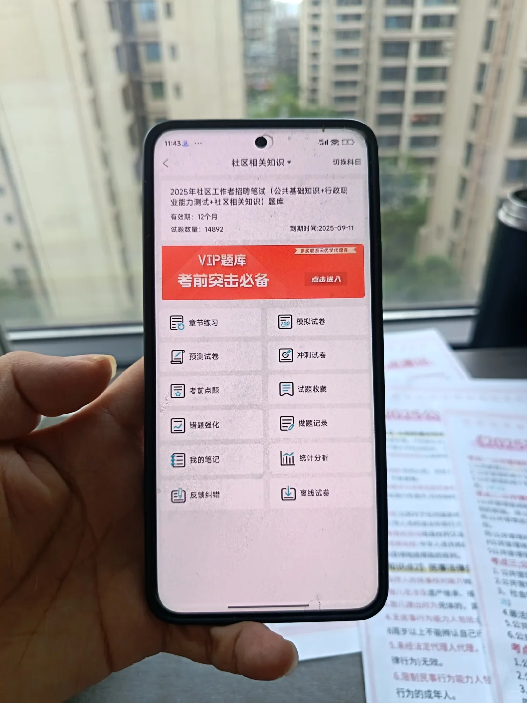 假如你从6.30开始准备赤峰元宝山社区考试
