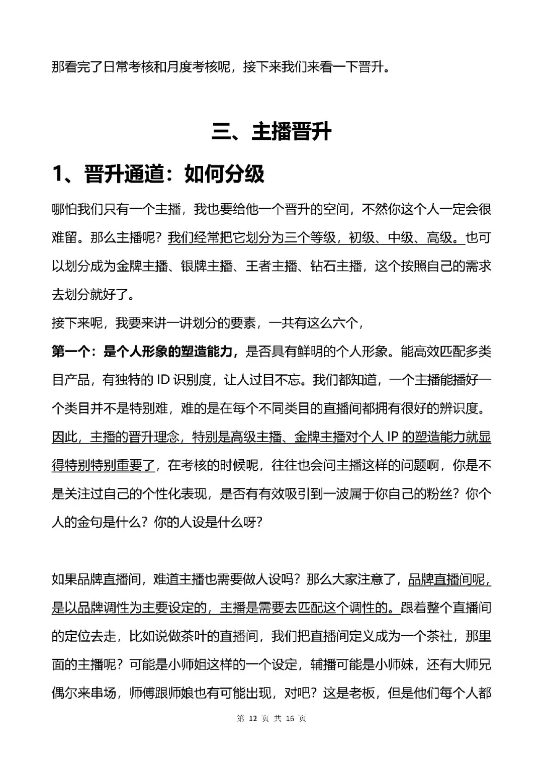 电商带货主播工资怎样发？薪资方案有那些？