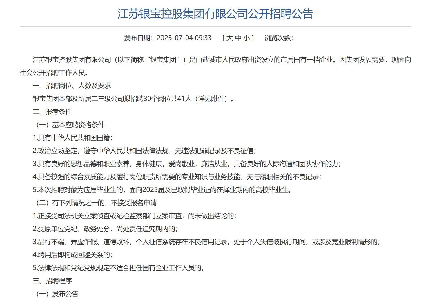 2025盐城银宝集团招41人,门槛友好