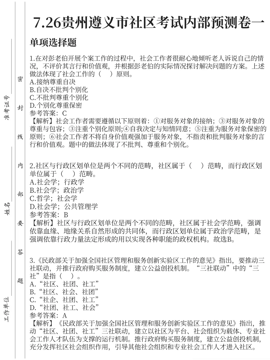 25贵州遵义社区工作者,进来一个拉一个