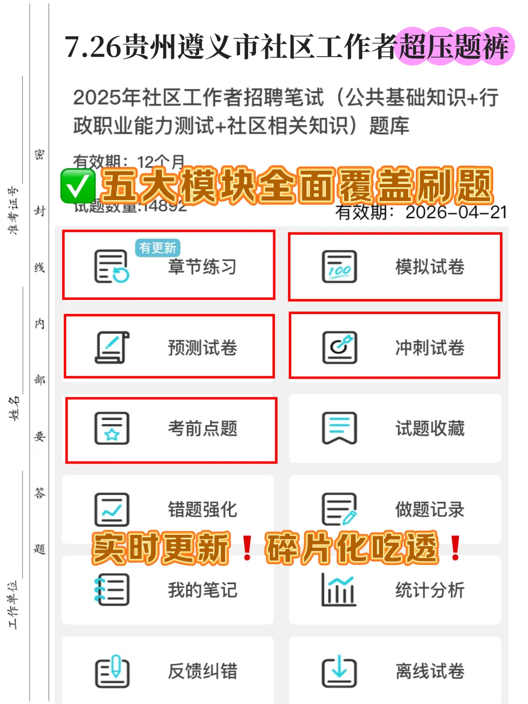 25贵州遵义社区工作者,进来一个拉一个