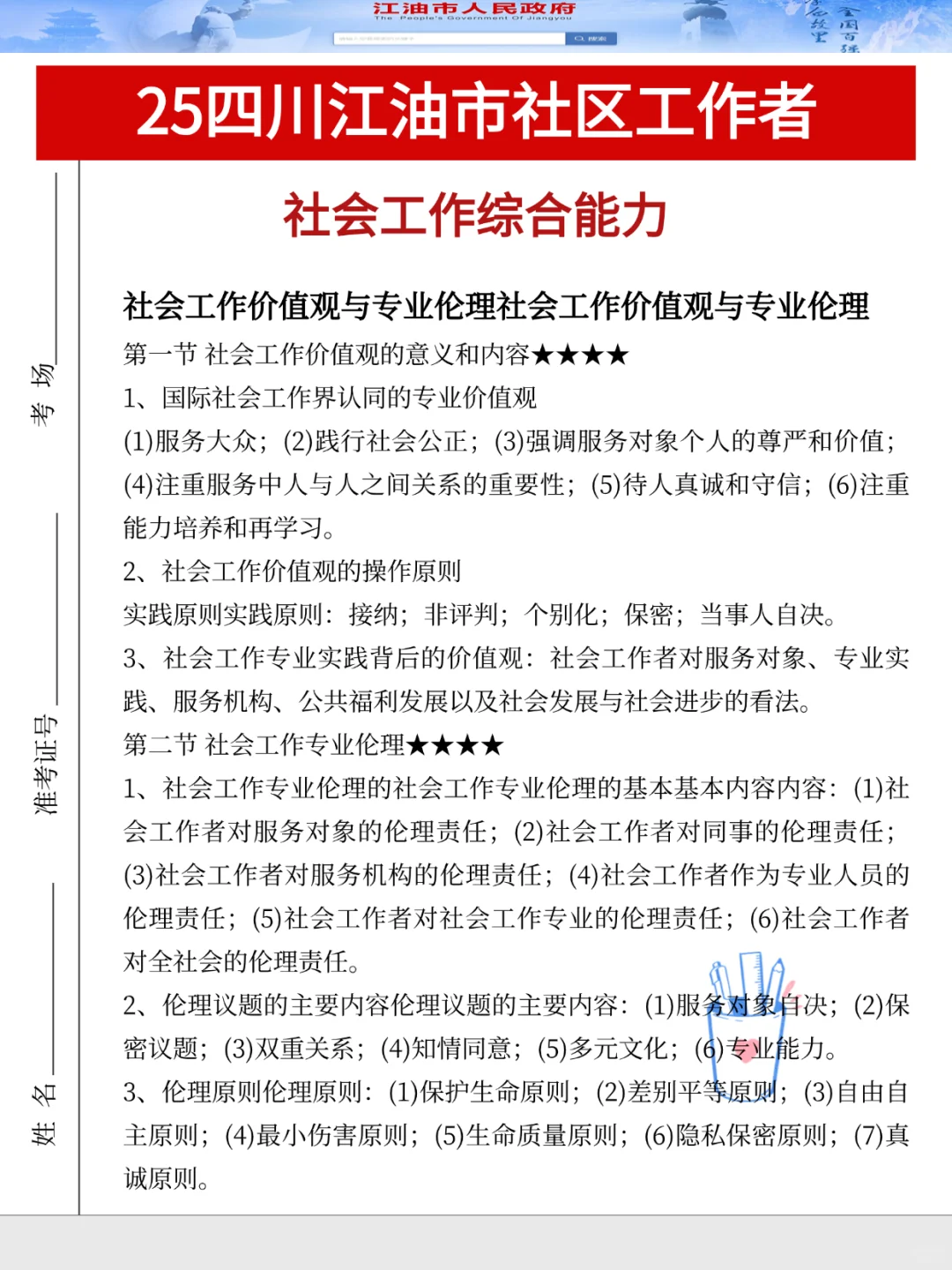 江油市社区招聘就是在淘汰不看通知的人