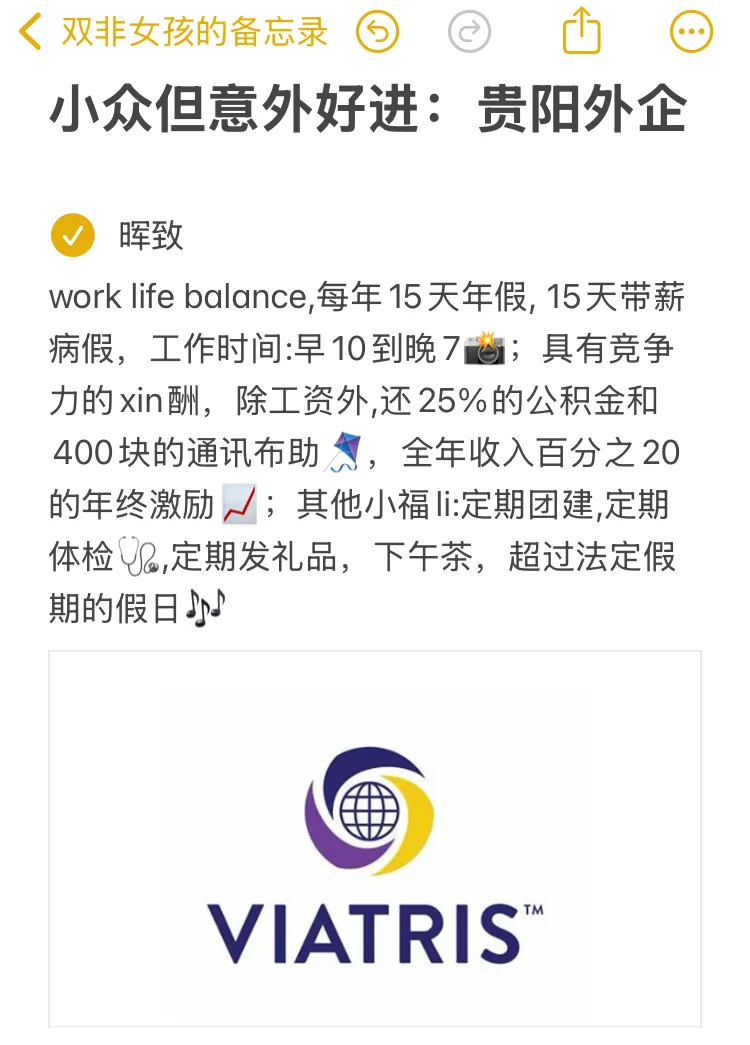 冷门但意外好进的贵阳外企