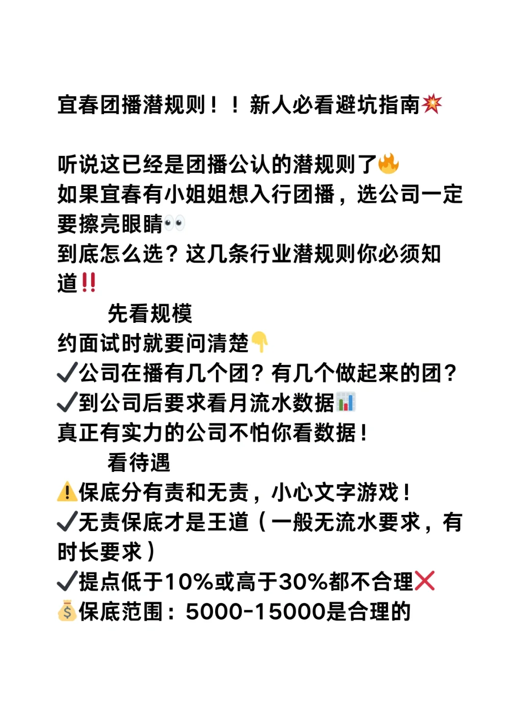 宜春团播潜规则!!新人必看避坑指南?听说