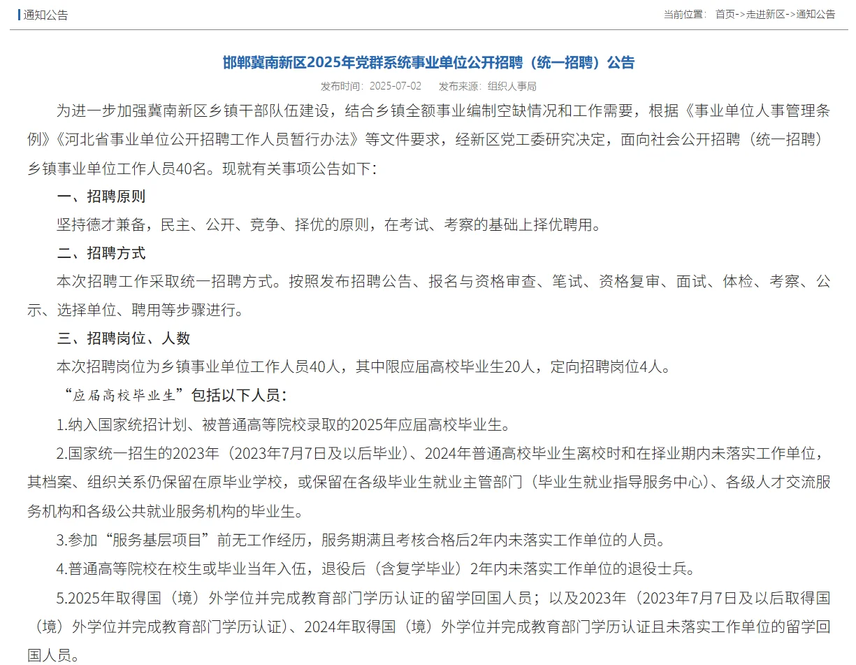 邯郸近期招聘公告