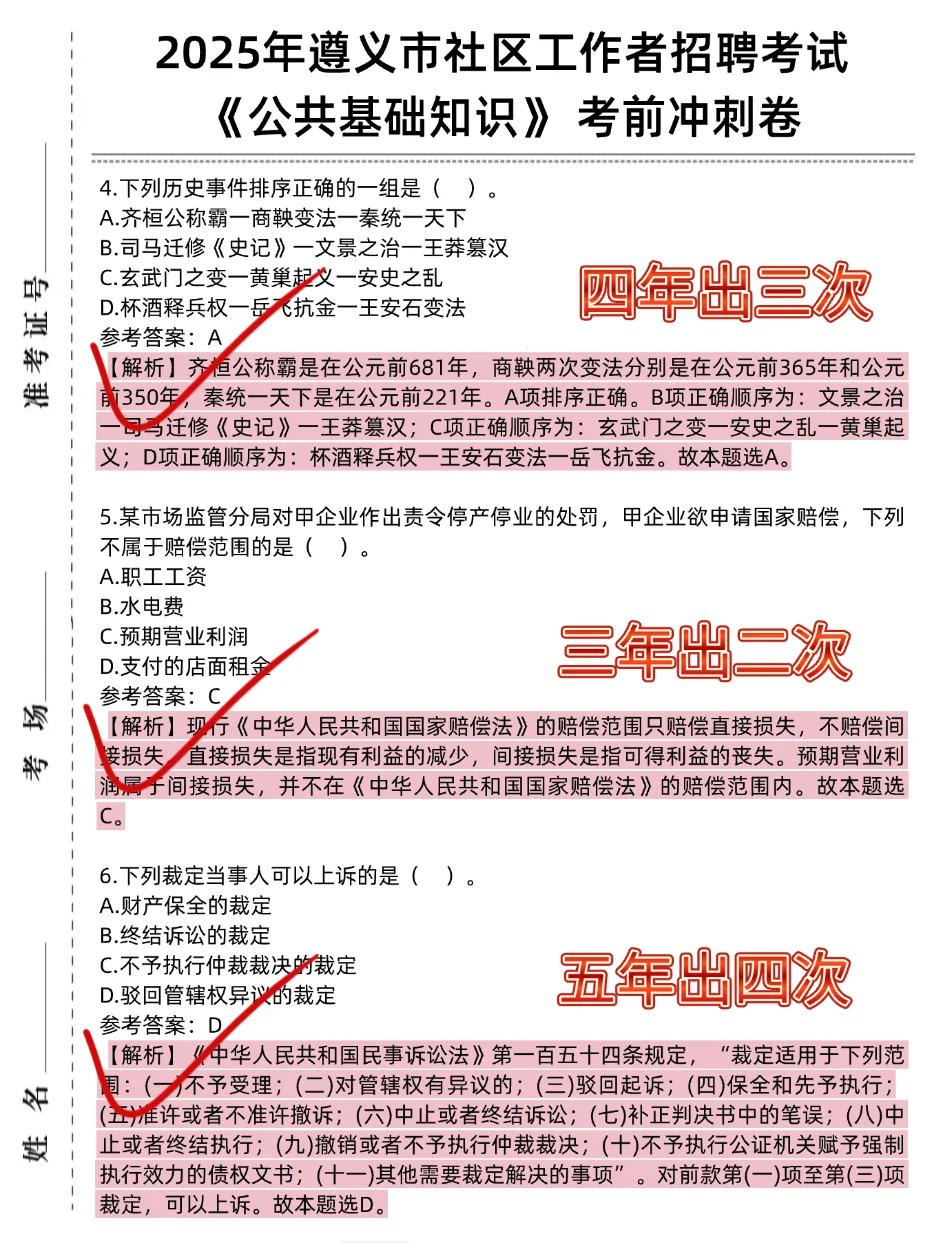 遵义市社区招聘，玩吧，反正重复率89%