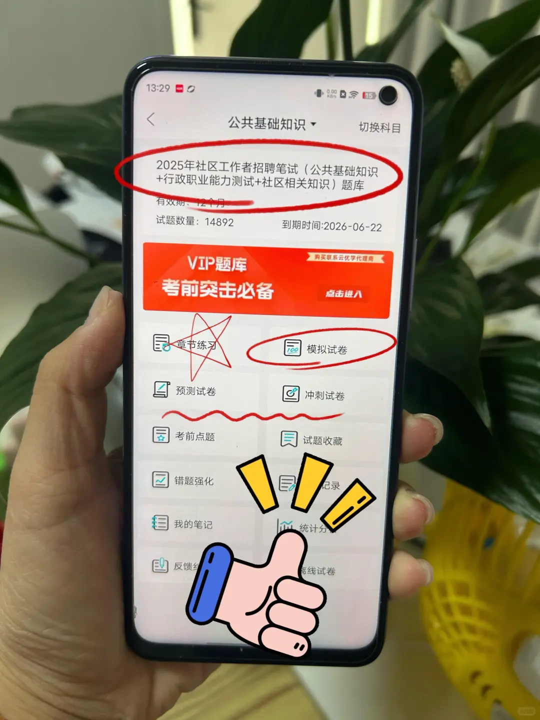 25社区工作者，无非就这些题库！
