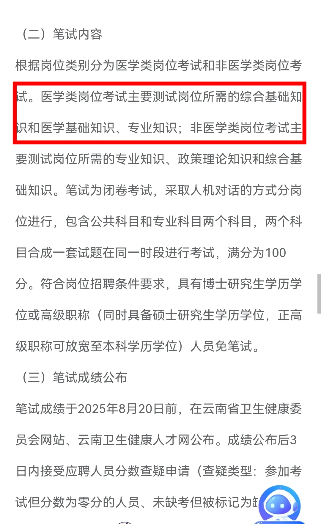 云南省卫健委招聘又来了！！！