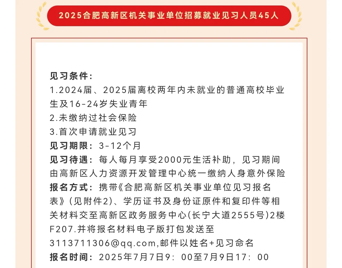 招考汇总:7月2日安徽多地招聘221人