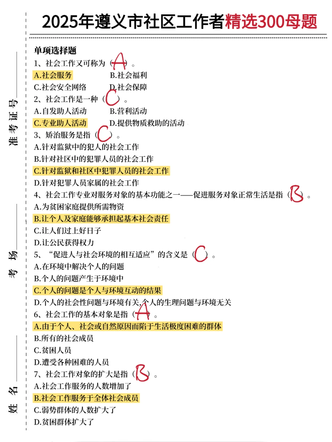 遵义市社区招聘，玩吧，反正重复率89%